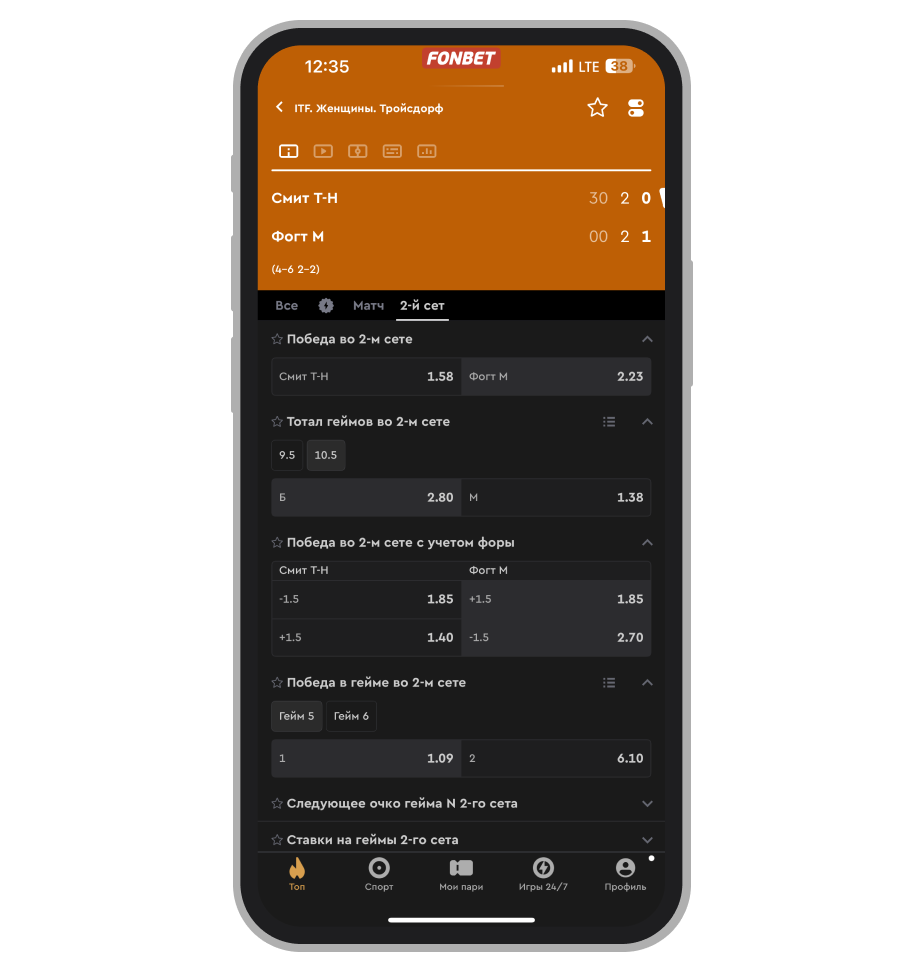 Котировки на второй сет