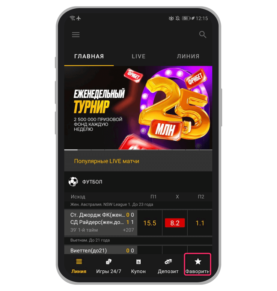 Раздел «Фавориты» в «Мелбет»