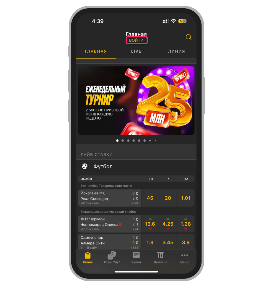 Кнопка «Войти» в режиме просмотра