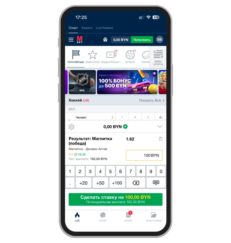 Одиночная ставка в БК «Марафонбет»