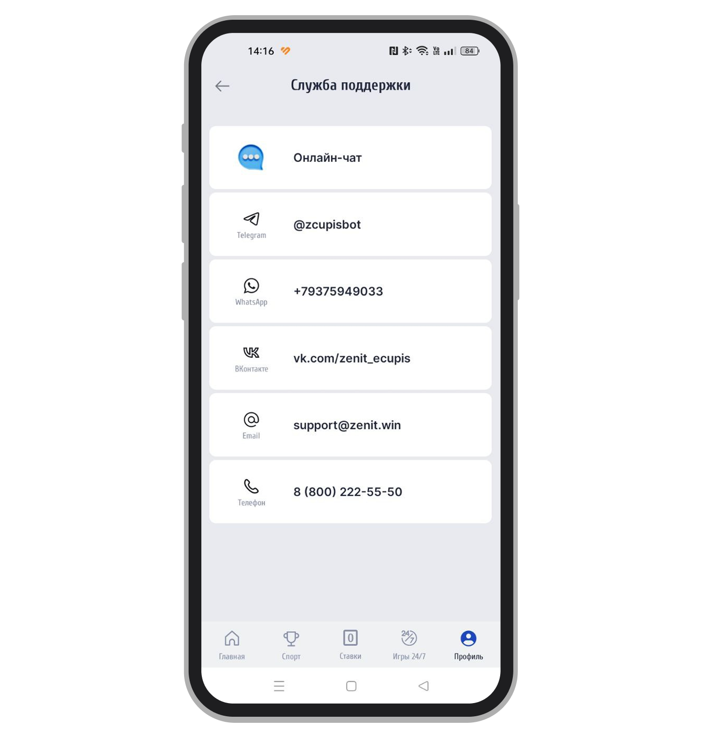 Контакты службы поддержки БК Zenit