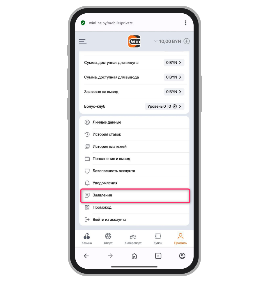 Секция заявлений в профиле Winline