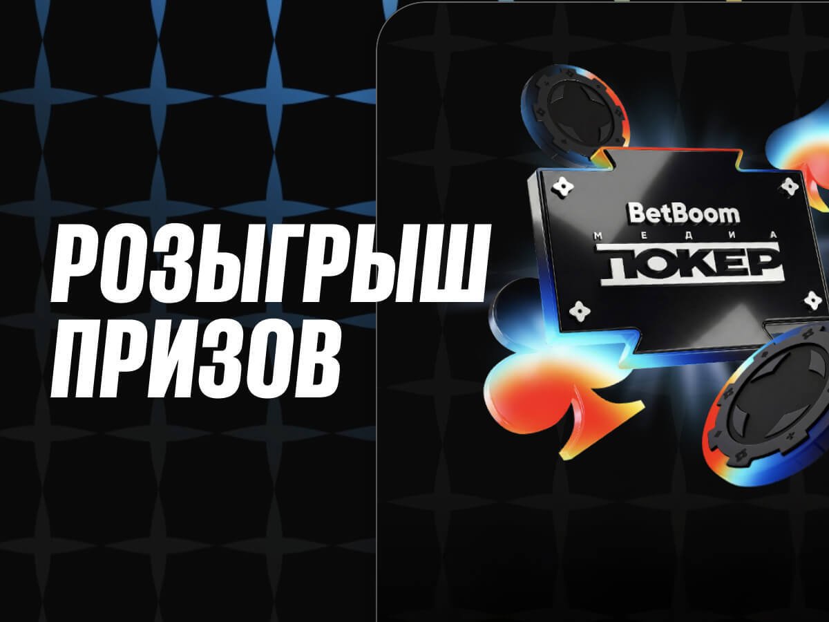 Фрибет от BetBoom 300000 ₽.