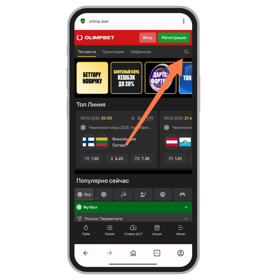 Поиск в Olimpbet