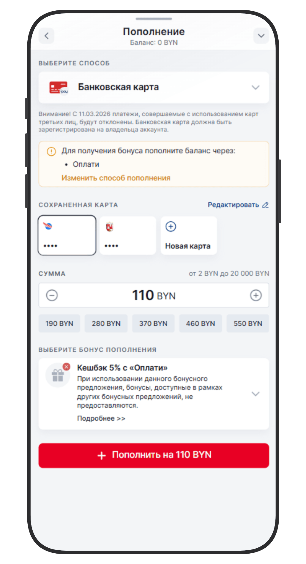 Пополнение счёта Фонбет
