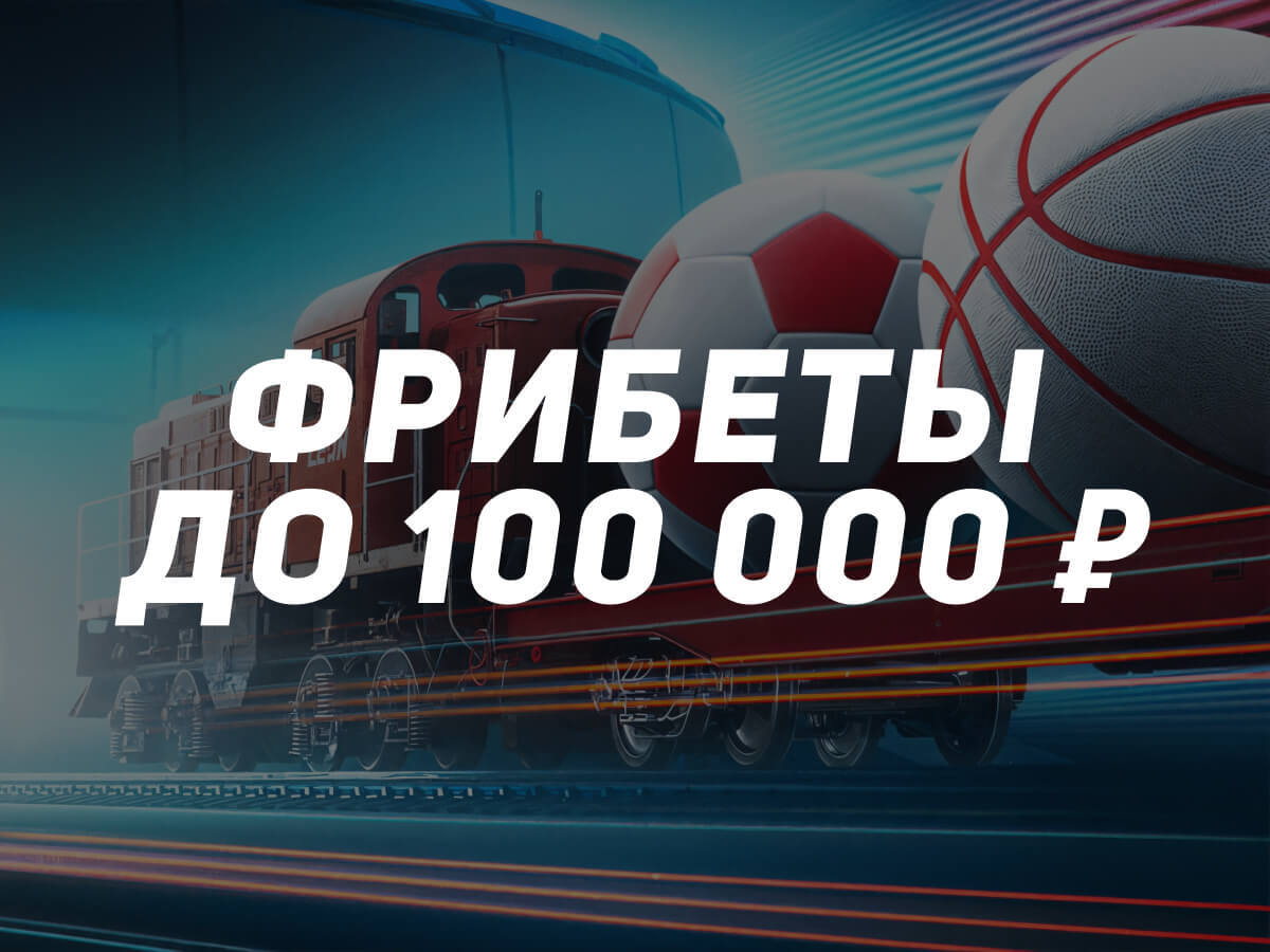 Фрибет от Leon 100000 ₽.