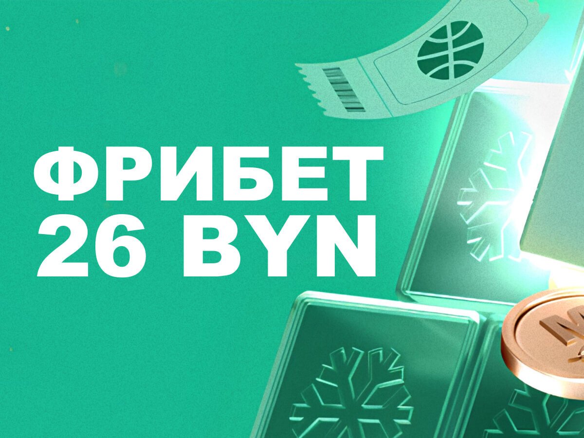 Фрибет от Марафон 26 руб..