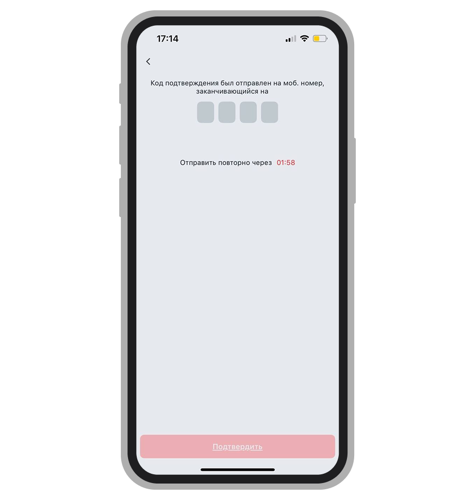 Подтверждение номера.