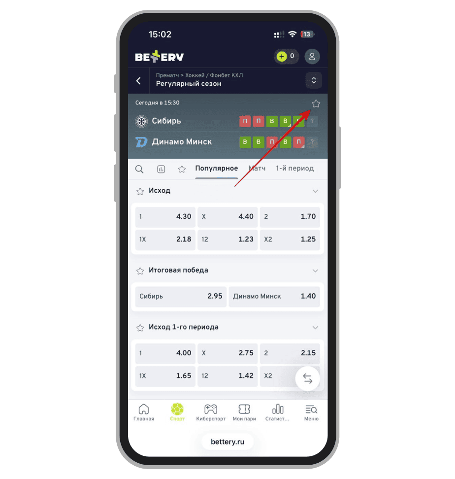 Добавить событие в избранное в приложении Bettery