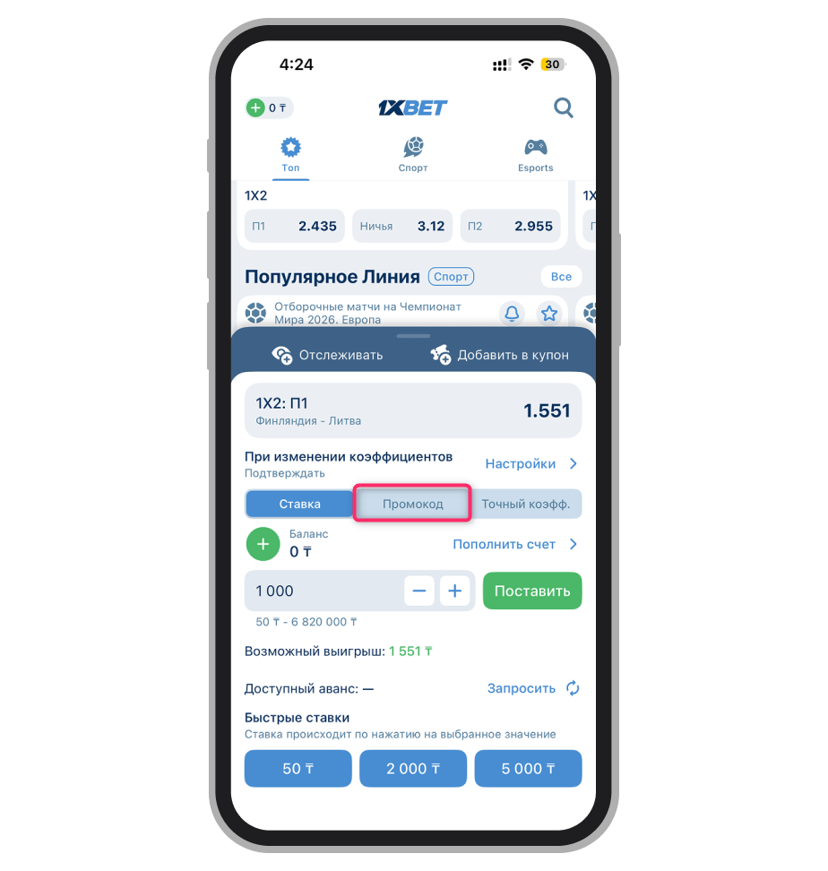 Заключение пари в 1xBet