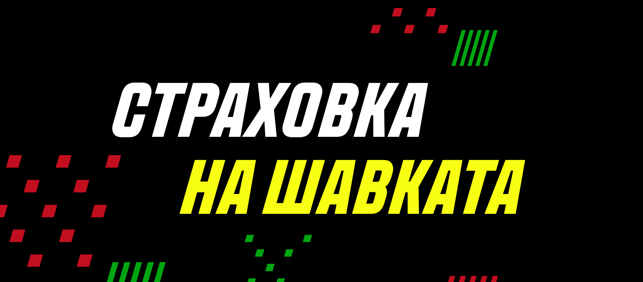 Страховка ставки от Париматч 10000 ₸.