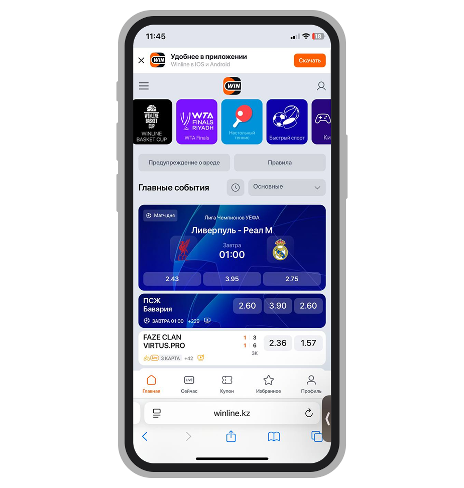 Официальный сайт БК «Винлайн».