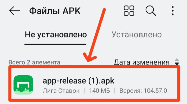 Скачанный APK-файл