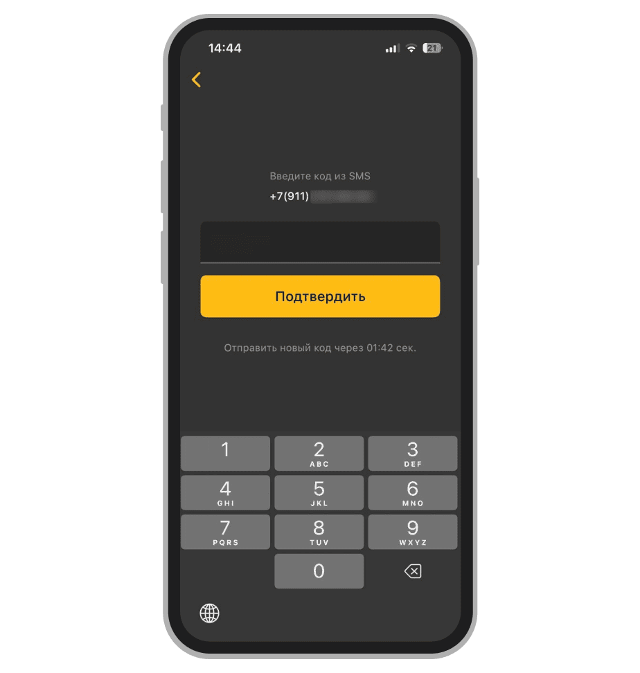 Ввод подтверждения