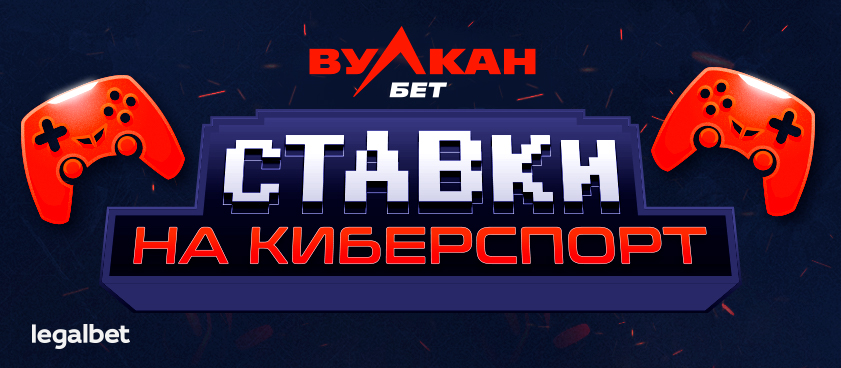 Ставки на киберспорт в россии казино демо версия онлайн бесплатно без регистрации