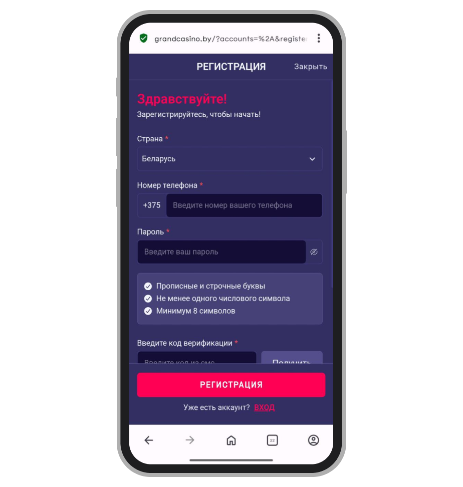 Регистрация в Grandsport