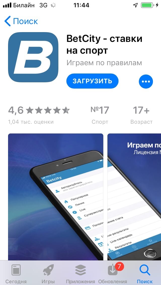 betcity ru приложение