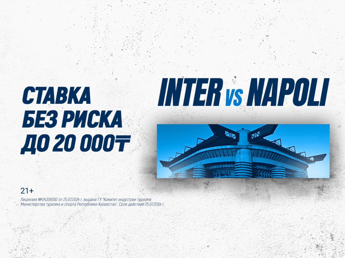 Страховка ставки от 1xBet 20000 ₸.