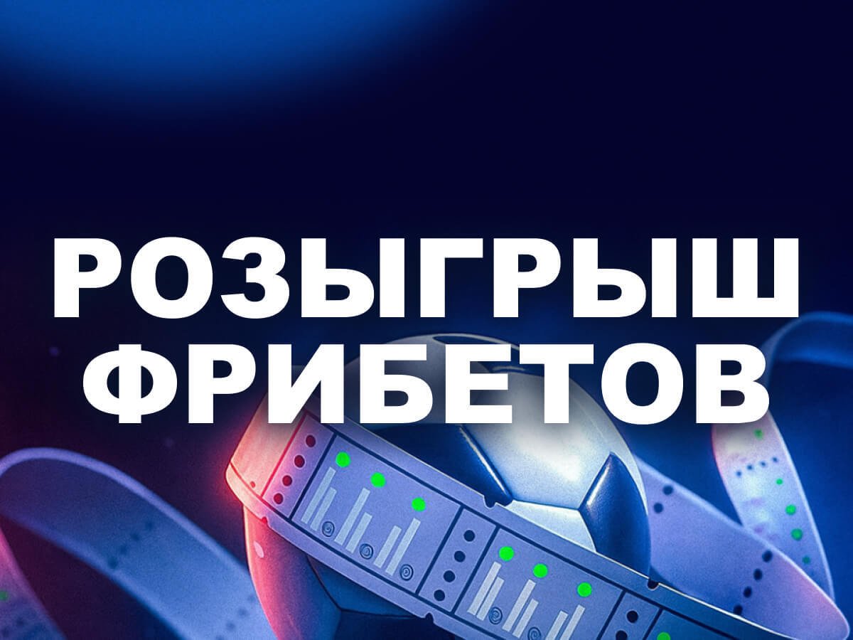 Фрибет от Марафон 600 руб..