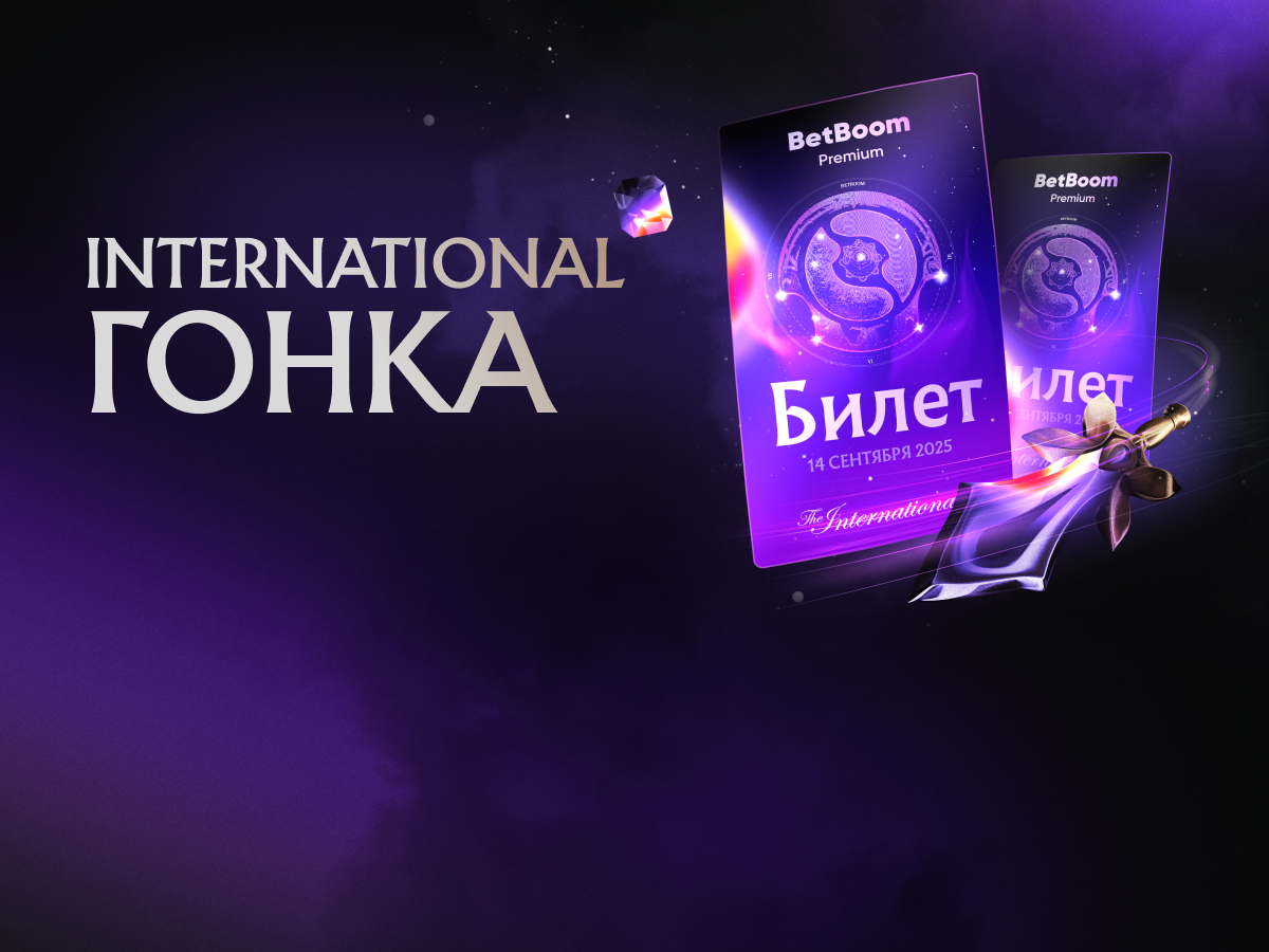 Приз от BetBoom.