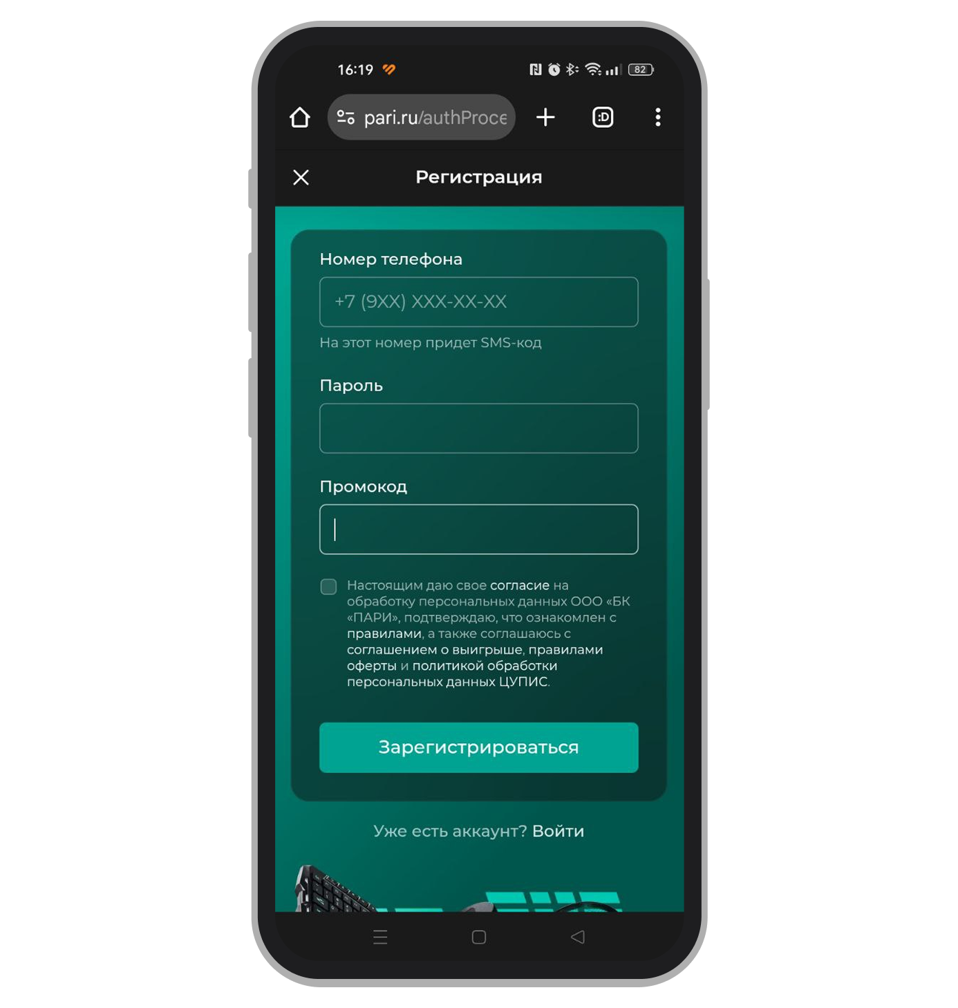 Регистрационная анкета