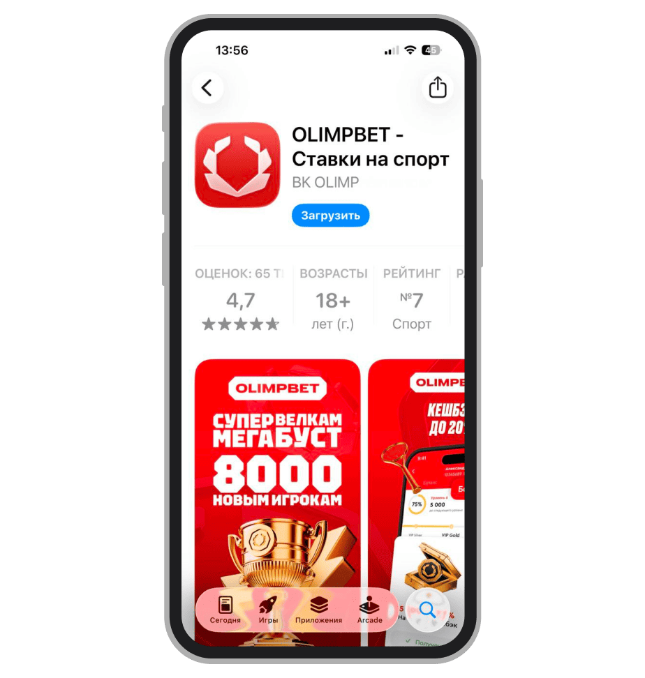 Приложение в App Store