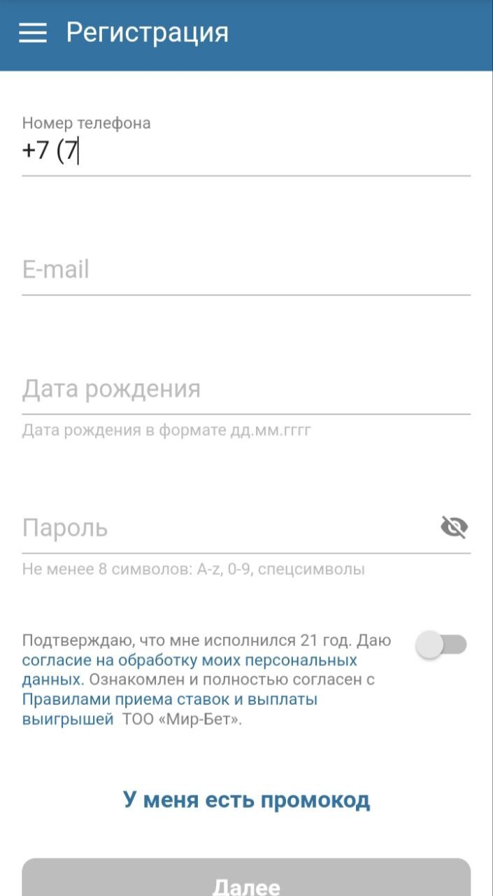 Регистрационная анкета
