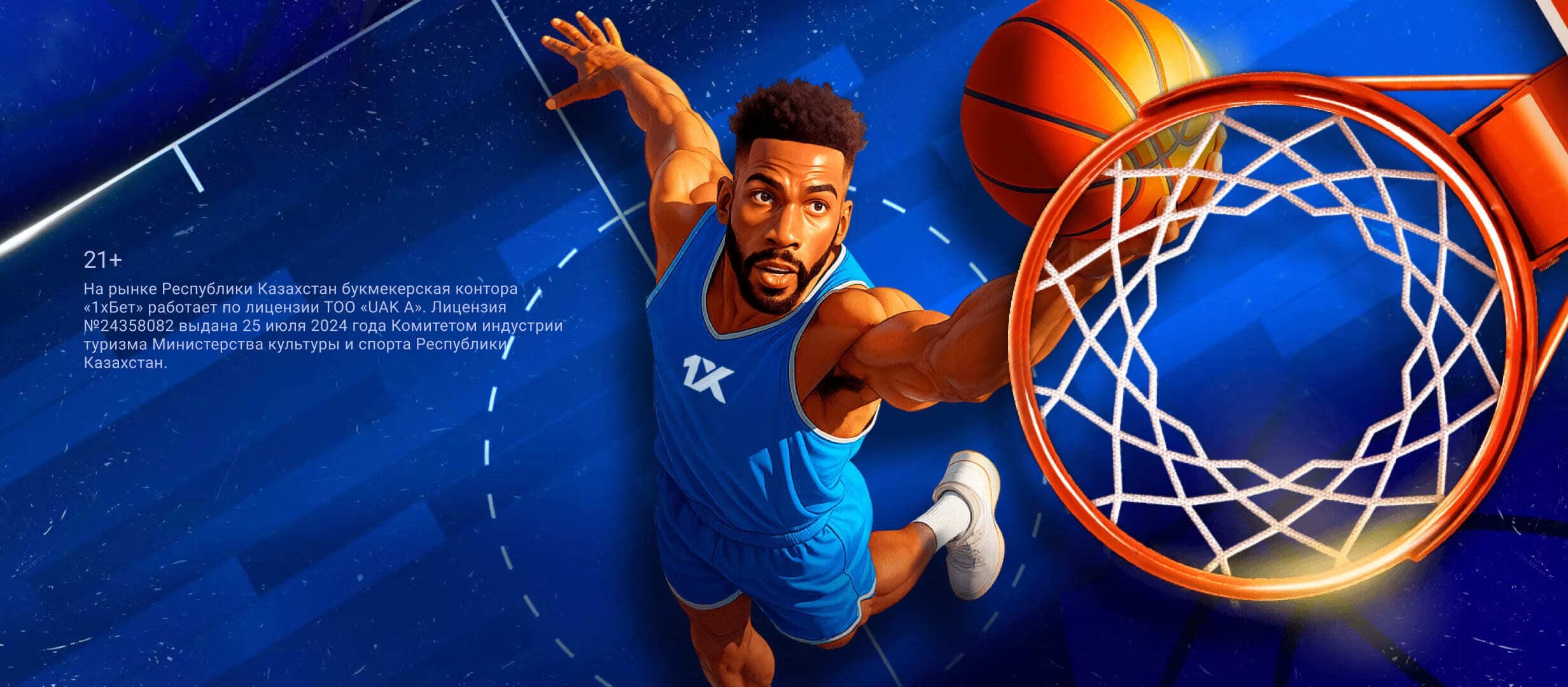 Фрибет от 1xBet 60000 ₸.