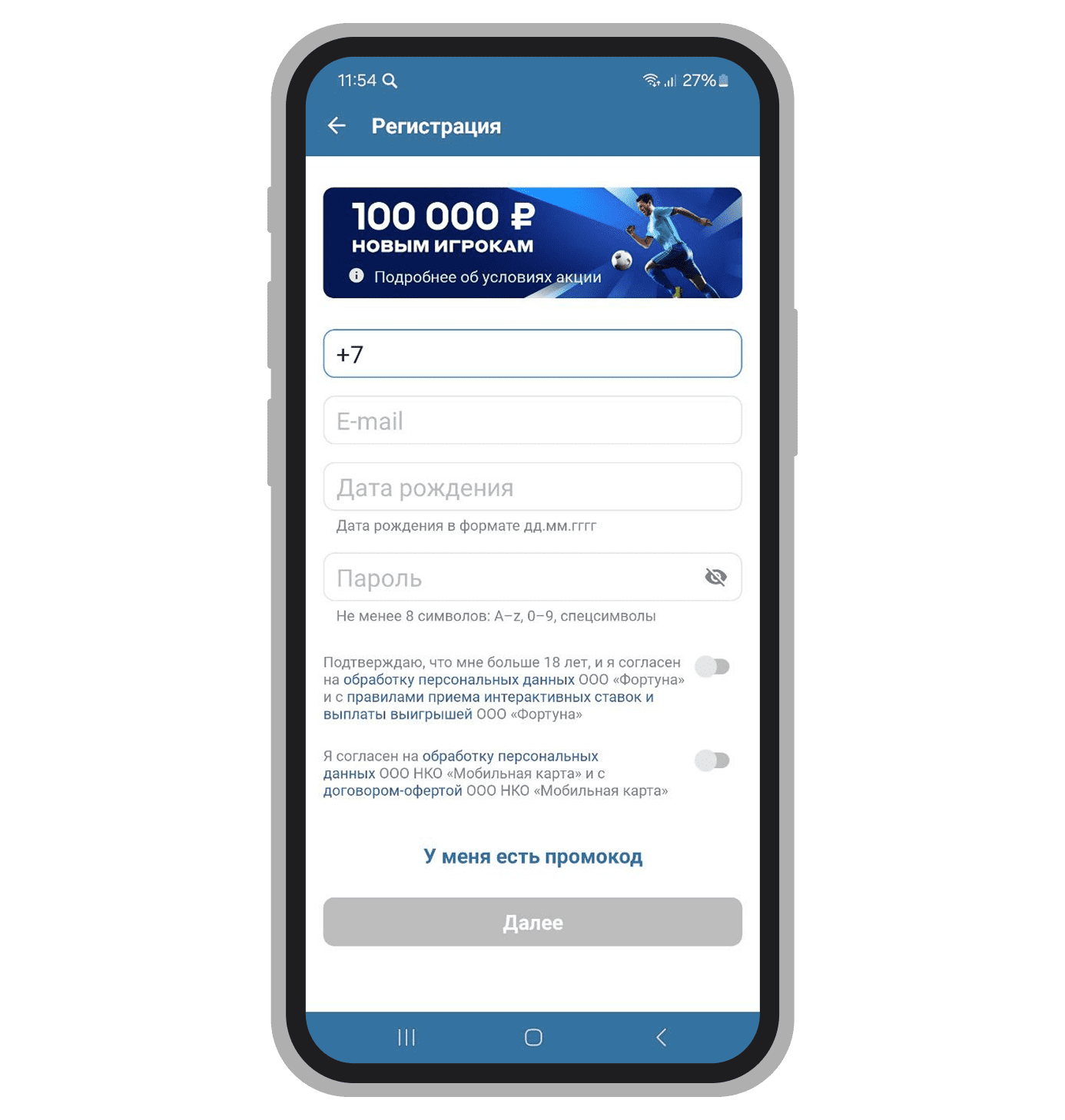 Форма регистрации аккаунта в приложении