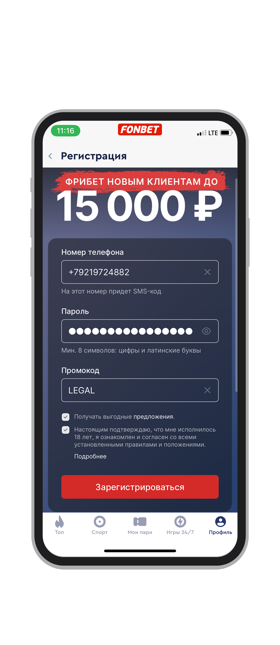 Введённый промокод «LEGAL»