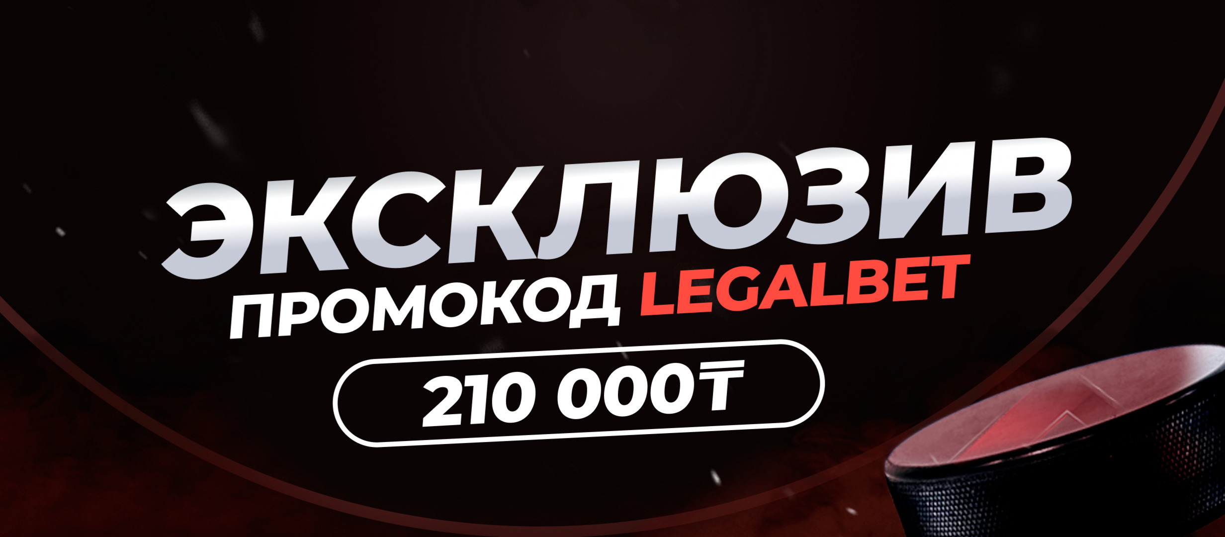 Кеш-бонус от Тенниси 210000 ₸.