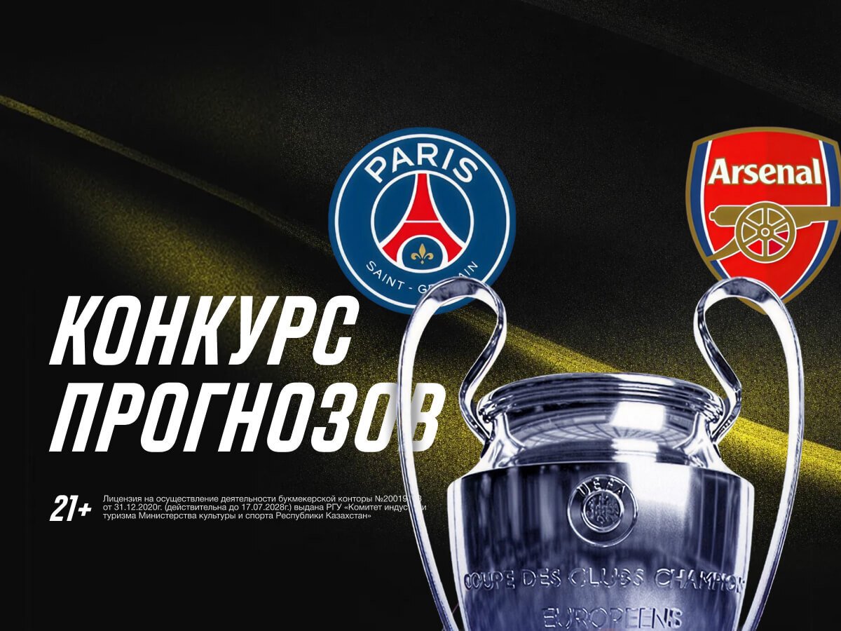 Приз от Париматч.