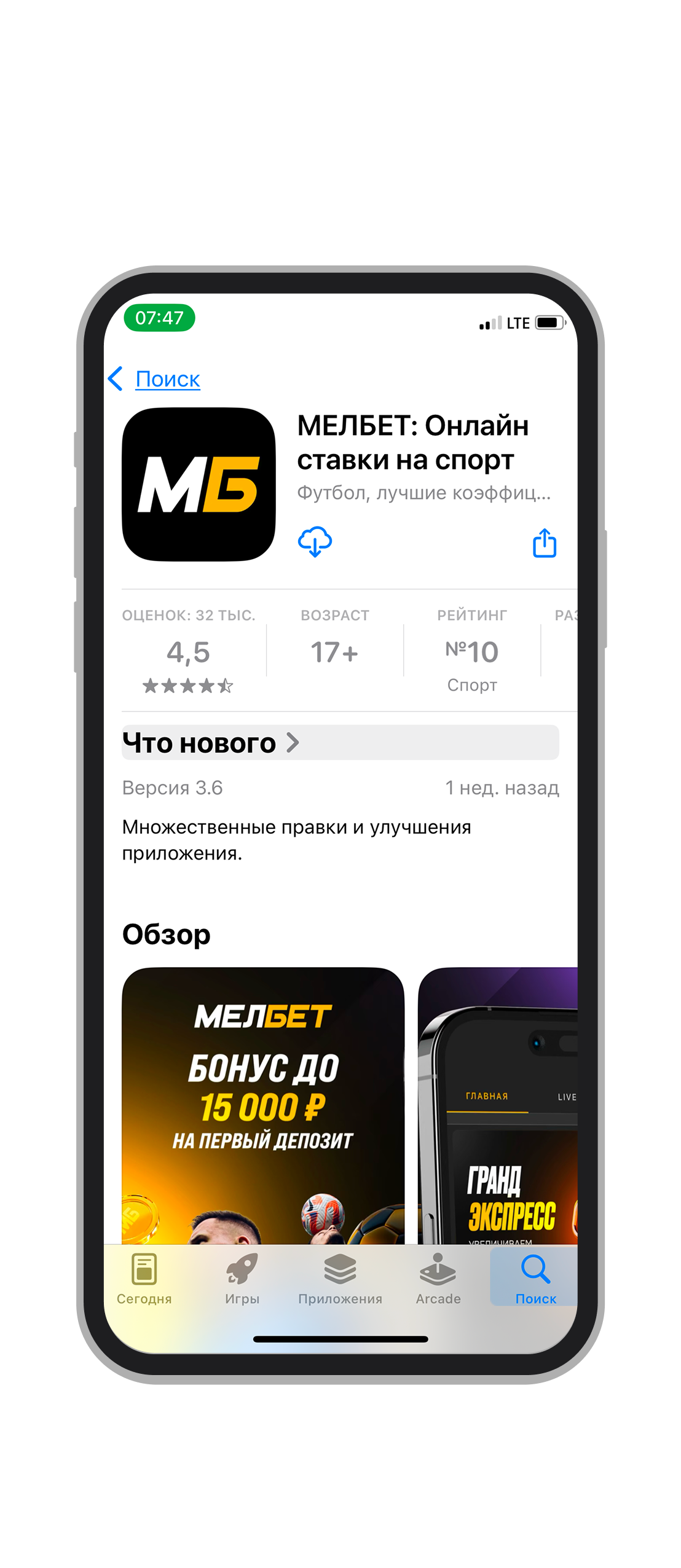Мелбет в App Store