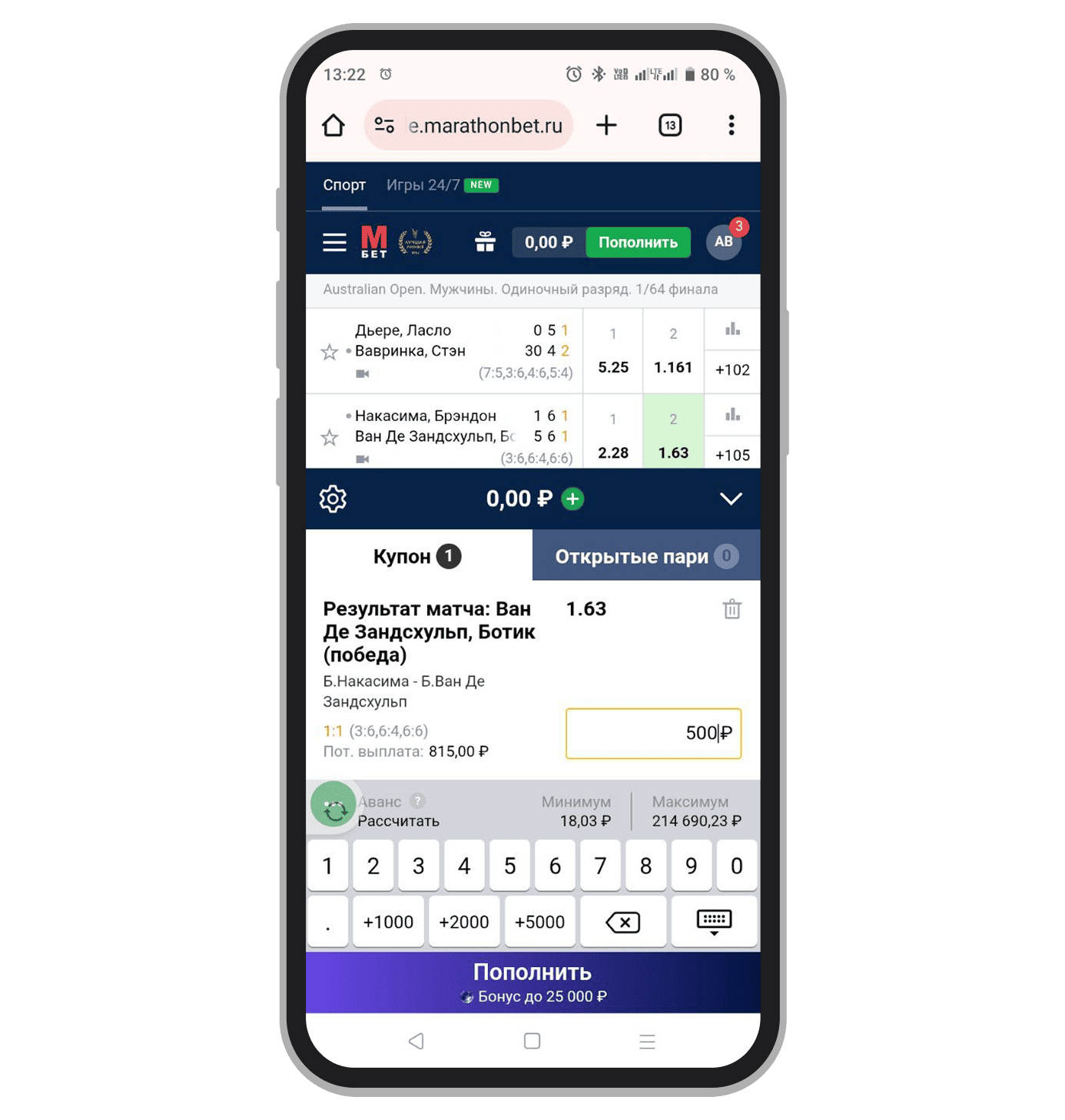 Пример подходящей ставки