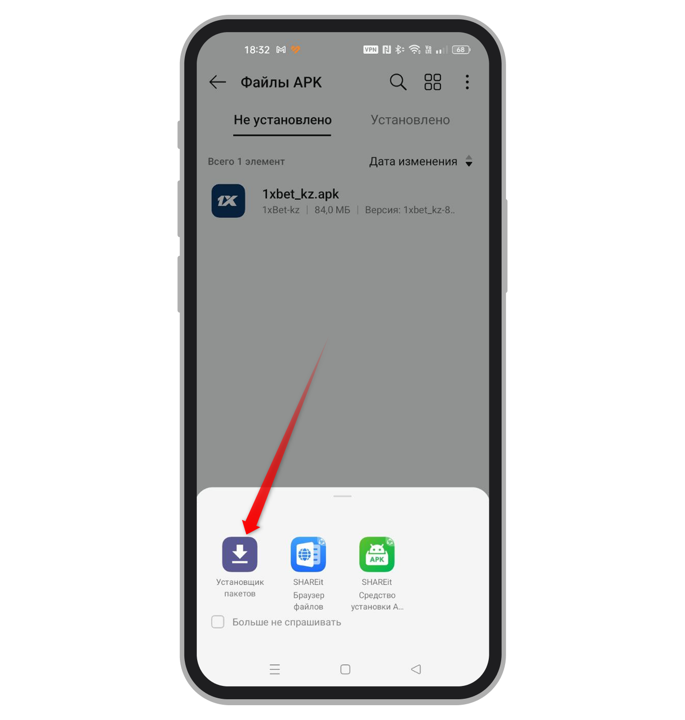 Выбор программы-установщика