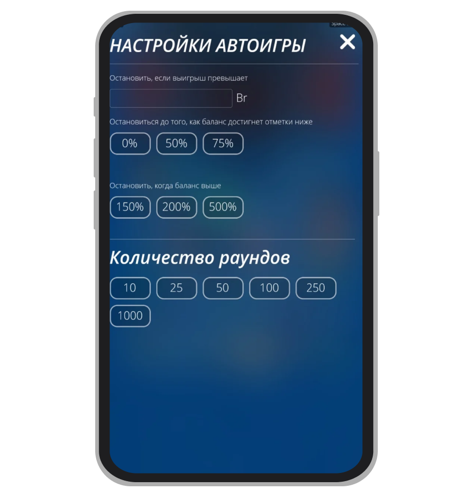 Настройка автоигры