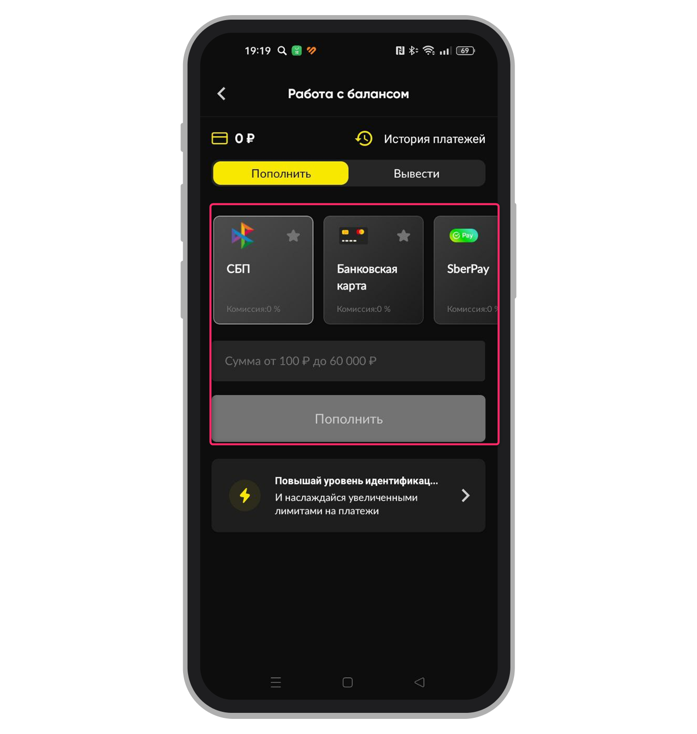 Выбор способа депозита