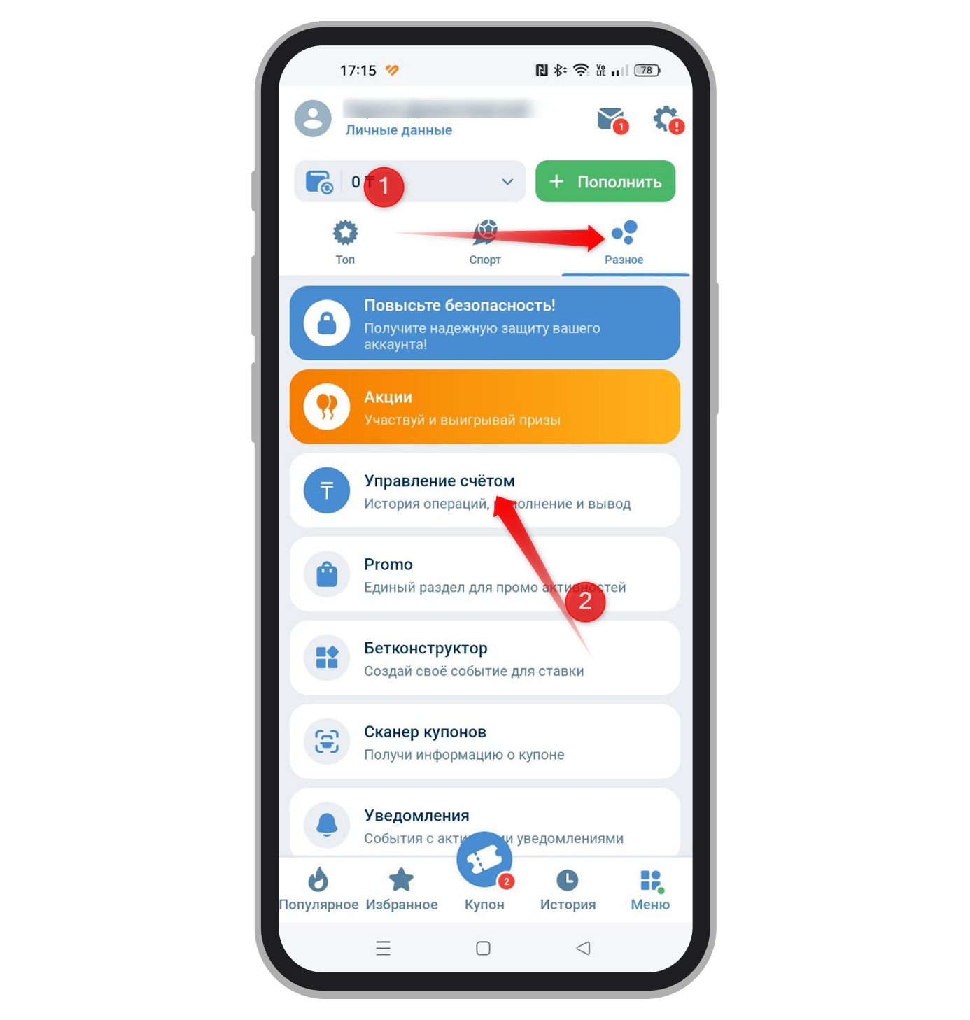 Переход в управление счётом
