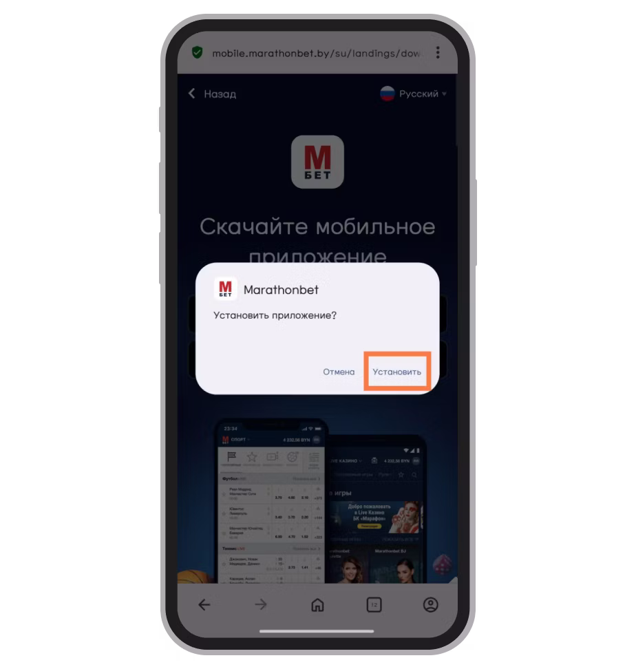 Установка приложения Marathonbet Android