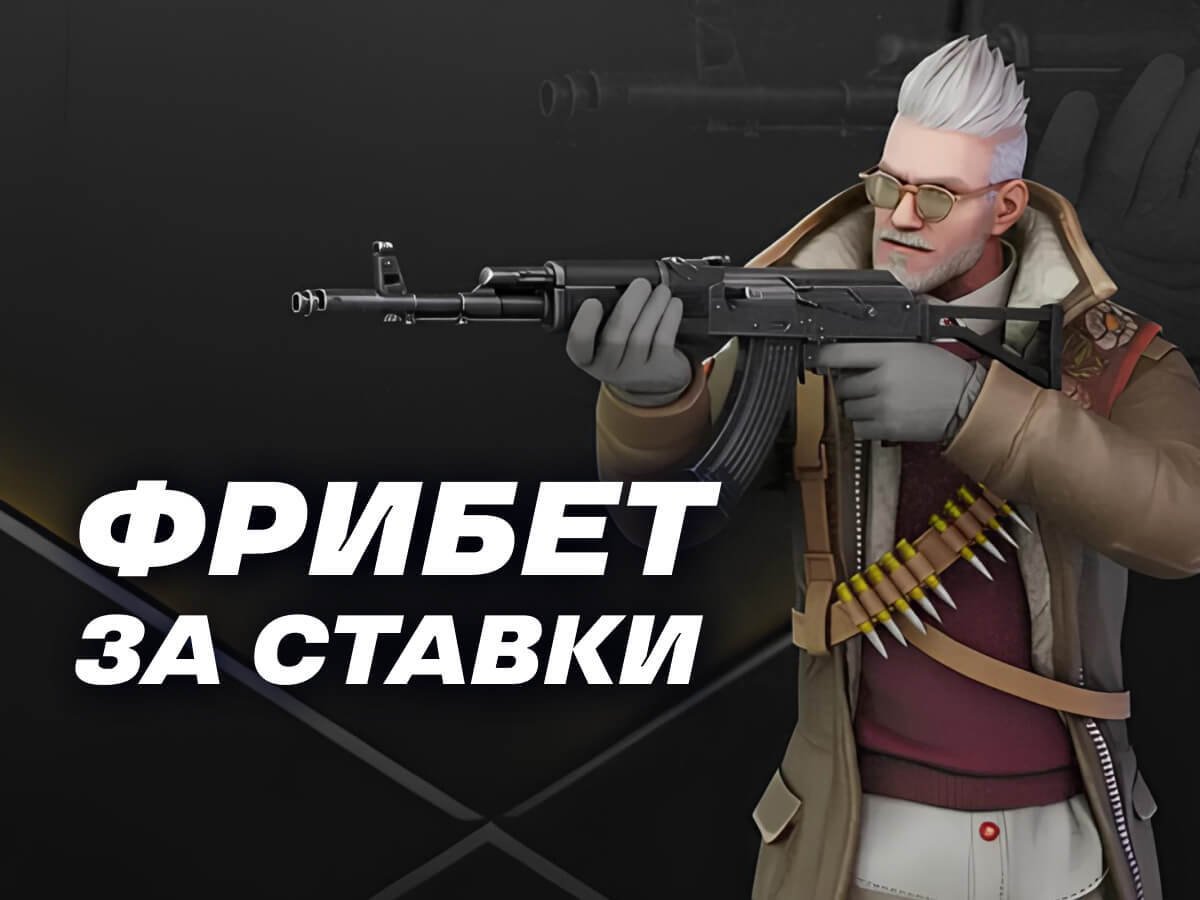 Фрибет от Лига Ставок 25000 ₽.