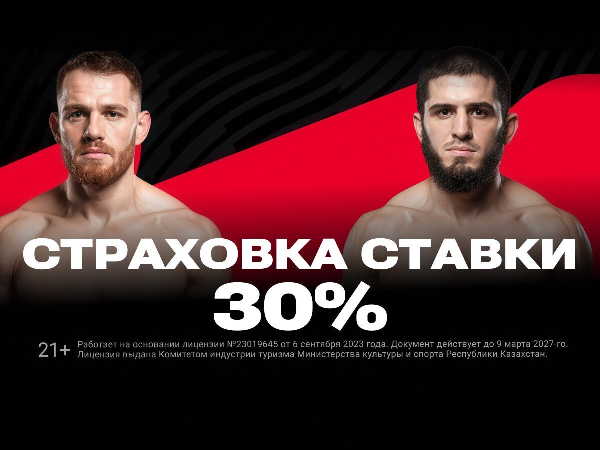 Страховка ставки от OLIMPBET.