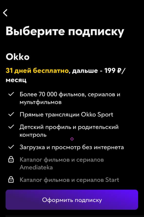 Подписка Okko Sport