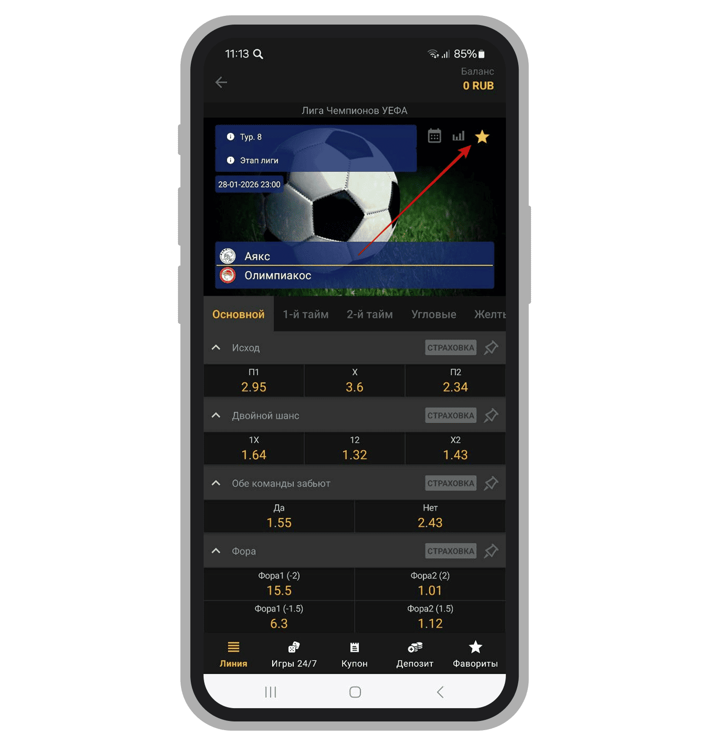 Добавление события в календарь и избранное