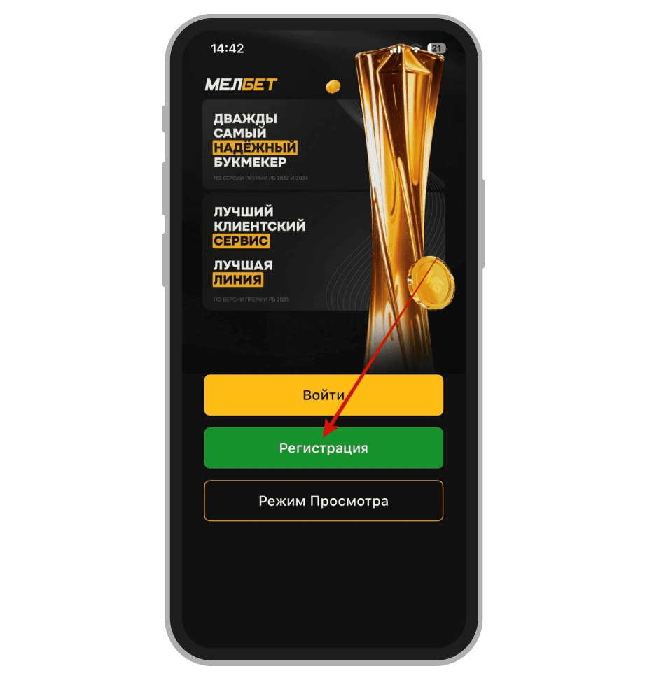 Переход к прохождению регистрации