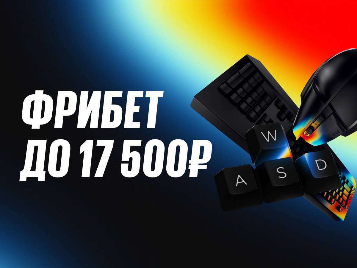 Фрибет от BetBoom 17500 ₽.