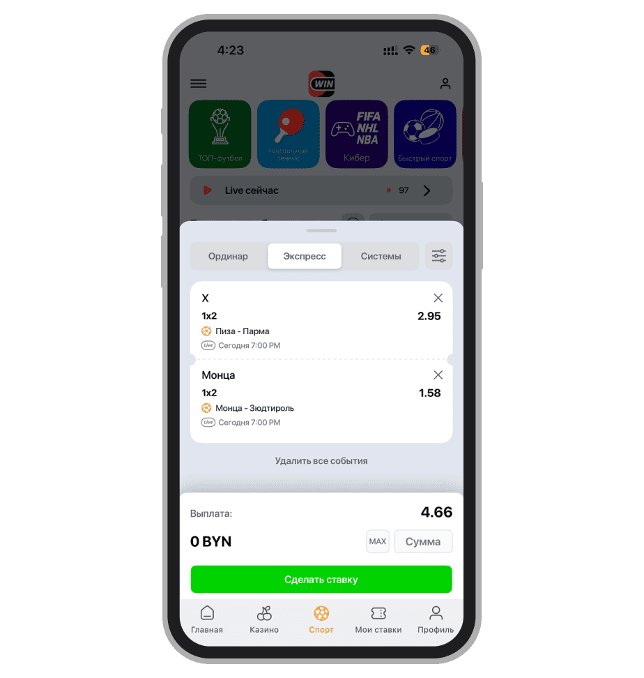 Пари типа «Экспресс» 