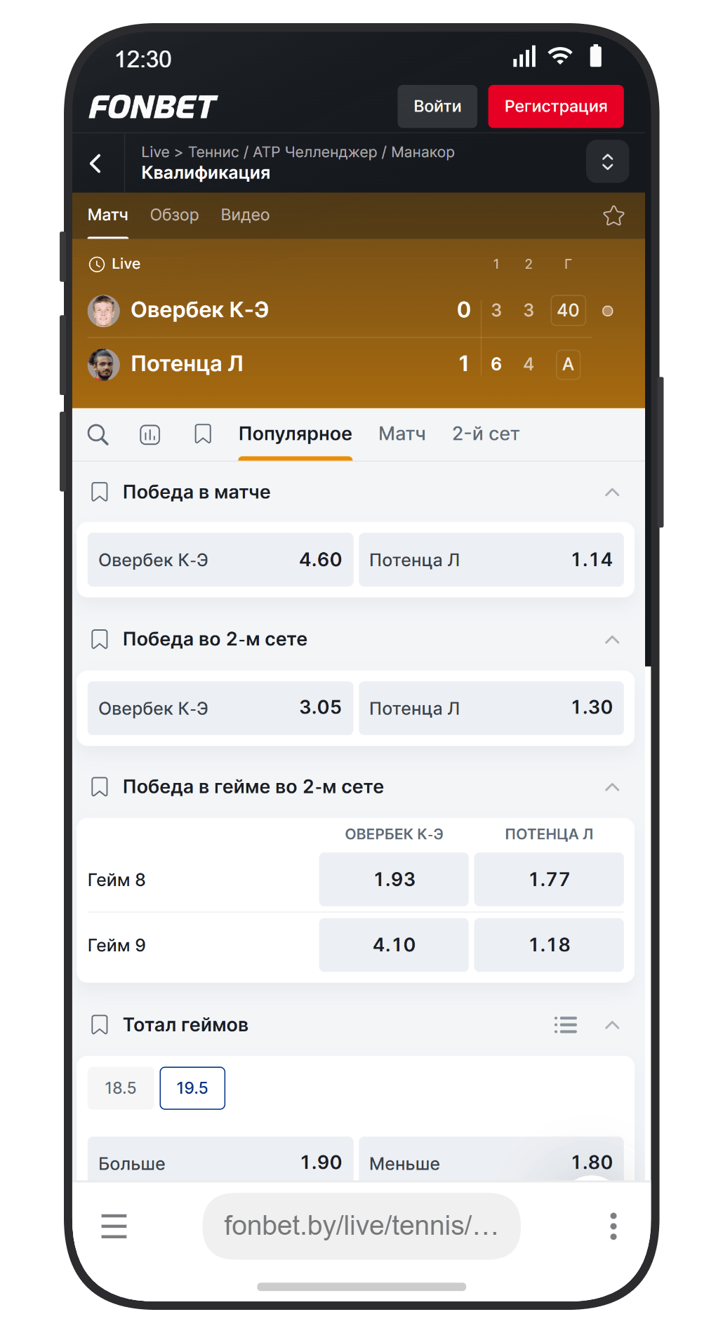 Варианты live-ставок на теннис в Fonbet