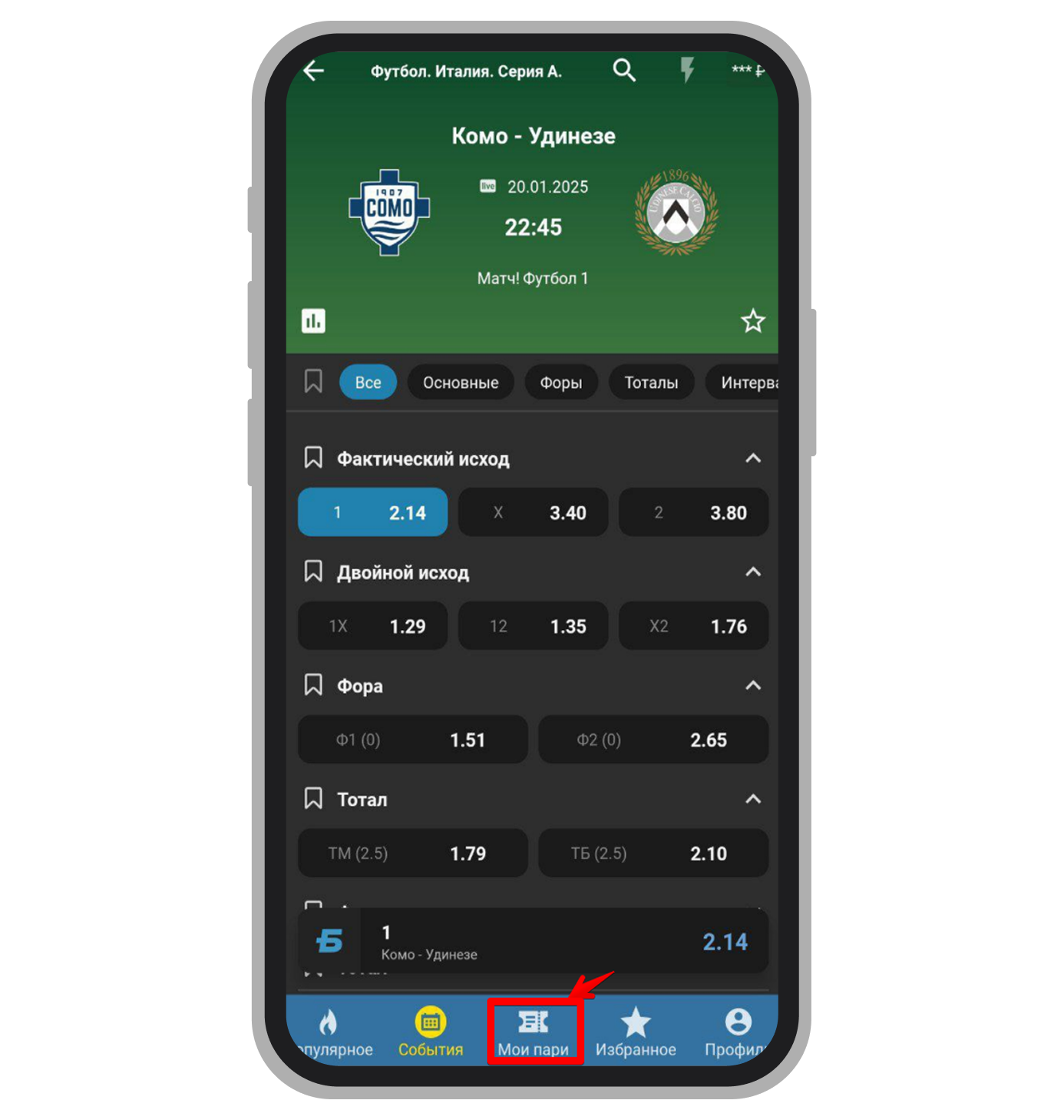 Как отследить ставку в приложении «Бетсити»