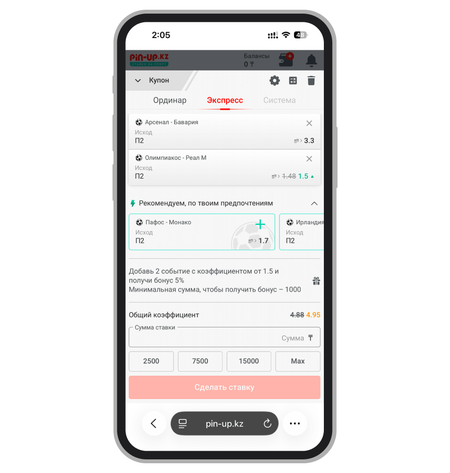 Пари типа «экспресс»