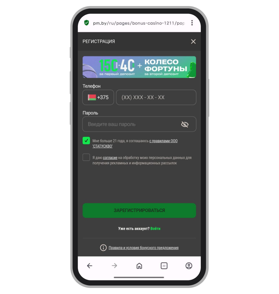 Регистрация с телефона